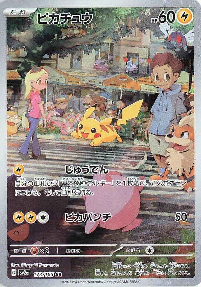 Pikachu 173/165 MEW 151 Japanese NM