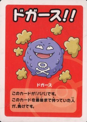 Old Maid Super High Tension Japanese