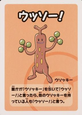 Old Maid Super High Tension Japanese