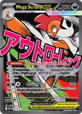 Mega Scrafty ex 270/217 ME03
