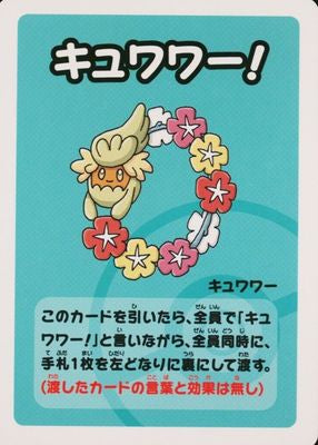 Old Maid Super High Tension Japanese