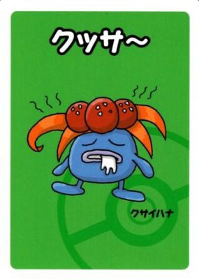 Old Maid Japanese