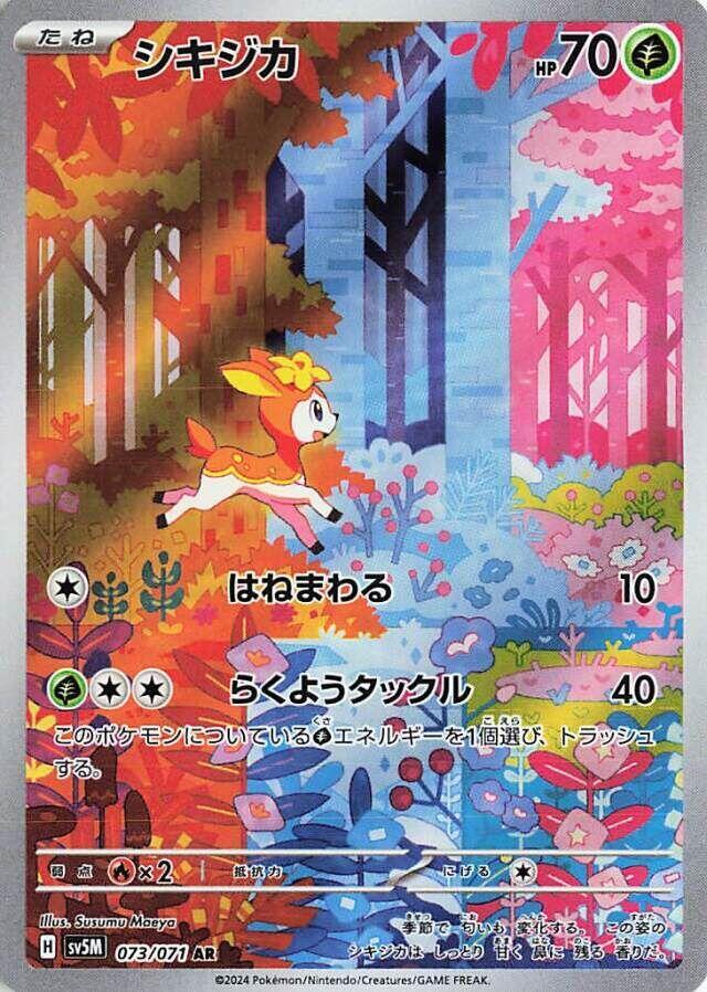 Deerling 073/071 Cyber Judge Japanese NM