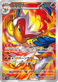 Infernape 070/066 Crimson Haze Japanese NM
