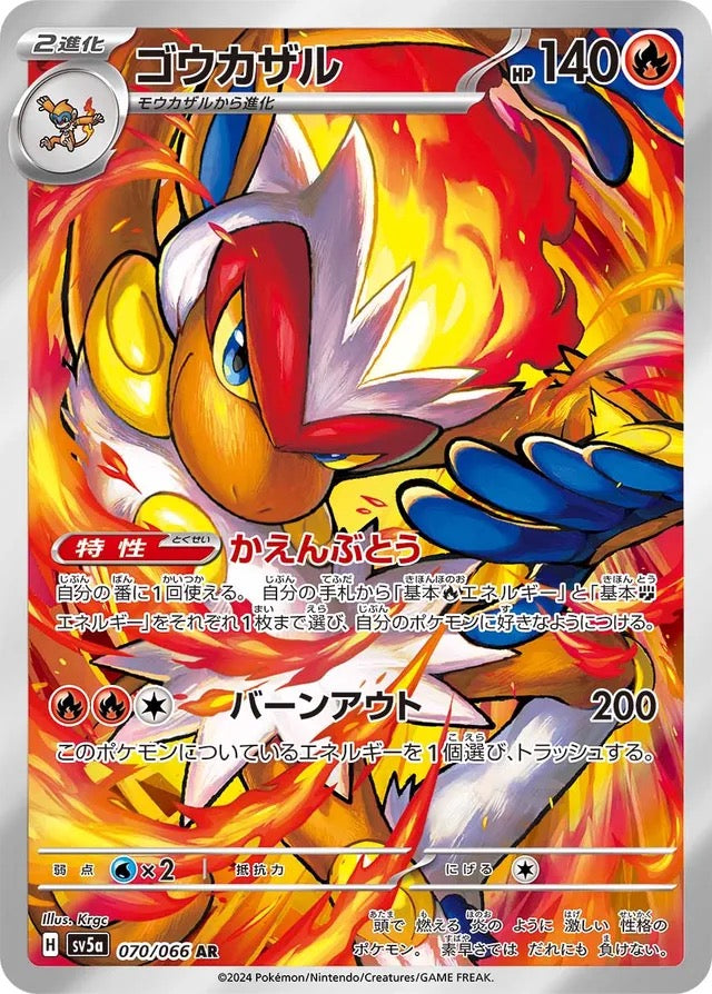 Infernape 070/066 Crimson Haze Japanese NM